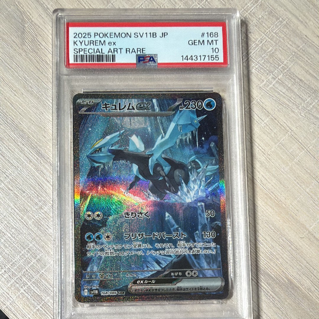 PSA10】キュレムex SAR [SV11B 168/086](拡張パック「ブラックボルト