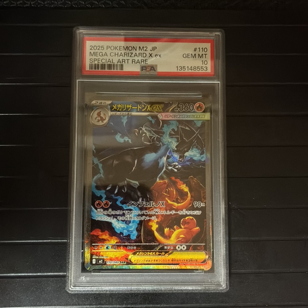 PSA10】メガリザードンXex SAR [M2 110/080](拡張パック「インフェルノ