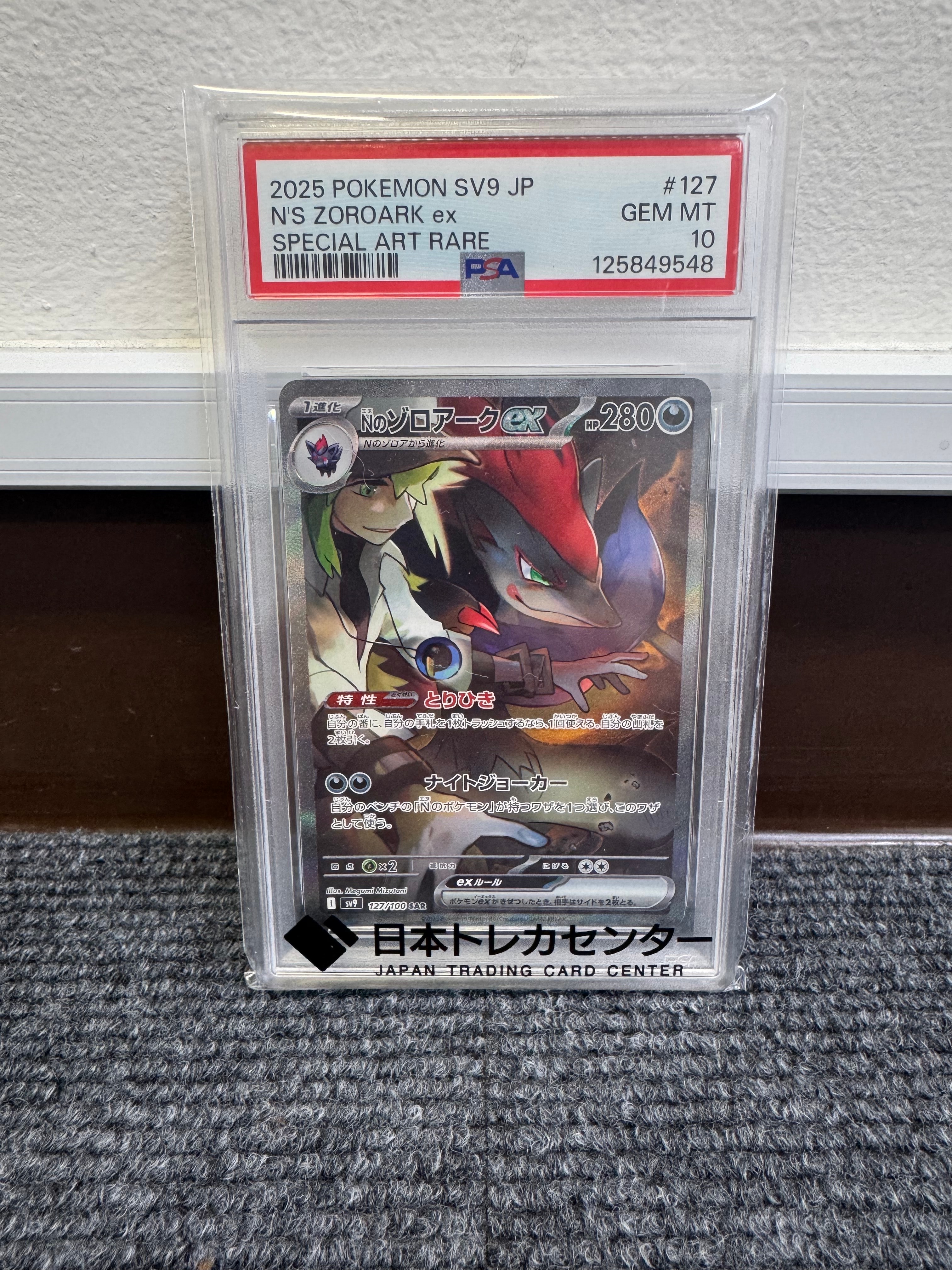 Nのゾロアークex SAR [SV9 127/100](拡張パック「バトルパートナーズ」)