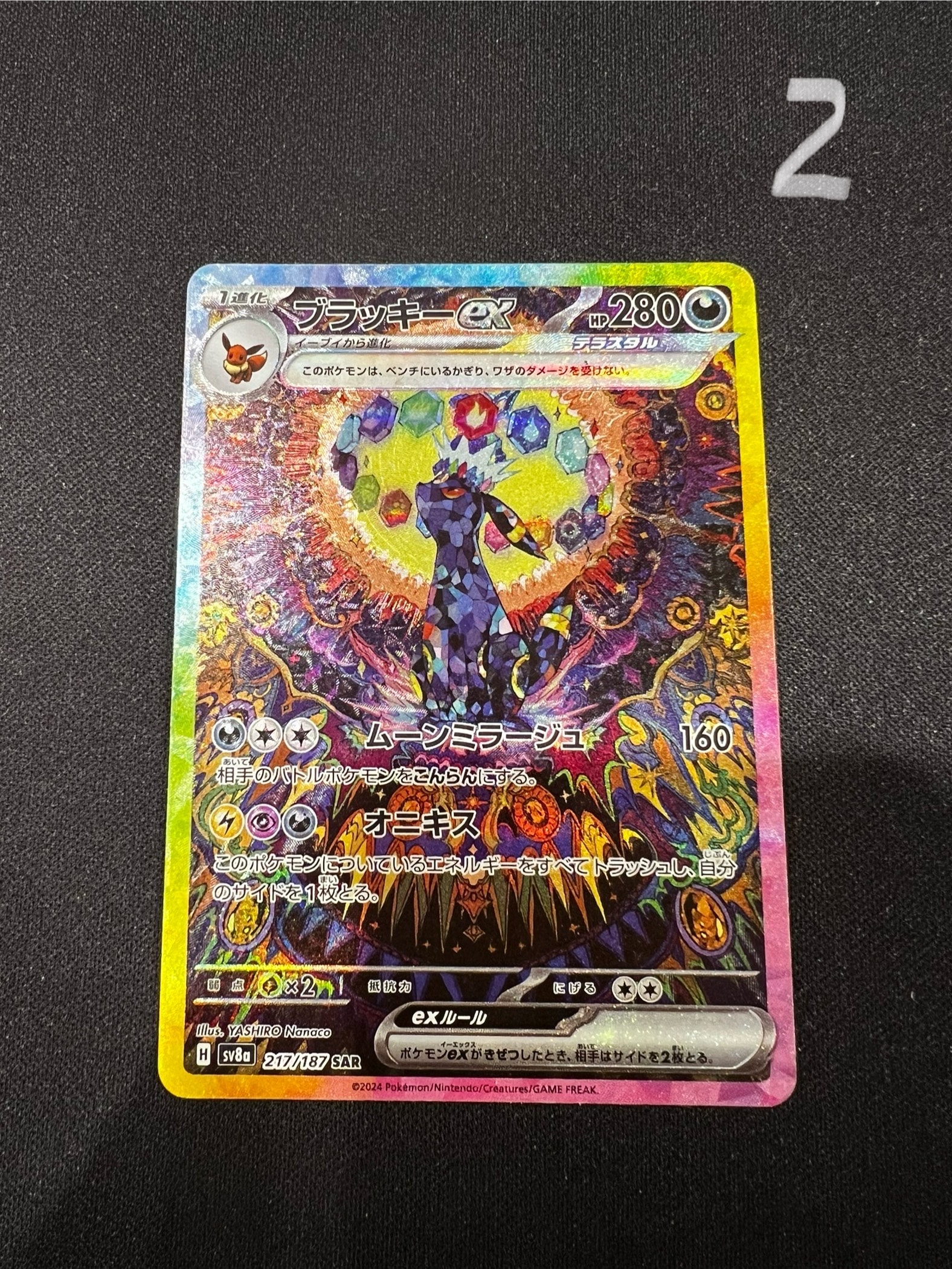 ブラッキーex SAR [SV8a 217/187](ハイクラスパック「テラスタルフェスex」)
