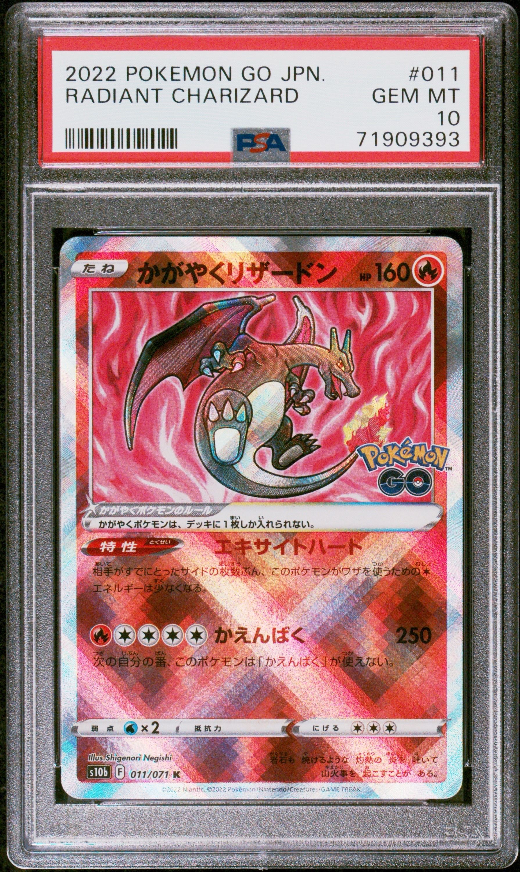 かがやくリザードン K[S10b 011/071](強化拡張パック「Pokemon GO」)