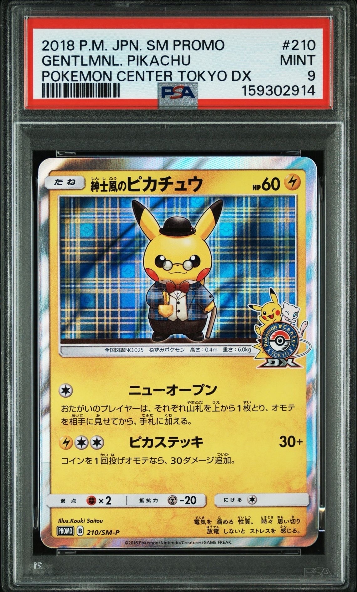 紳士風のピカチュウ プロモカード 紳士風のピカチュウ: プロモ[SM-P 210](プロモーションカード「SM-P