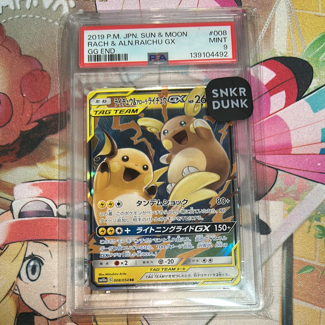 ライチュウ&アローラライチュウGX RR SM10a ジージーエンド PSA10 ライチュウ&アローラライチュウGX RR SM10a ジージーエンド 008