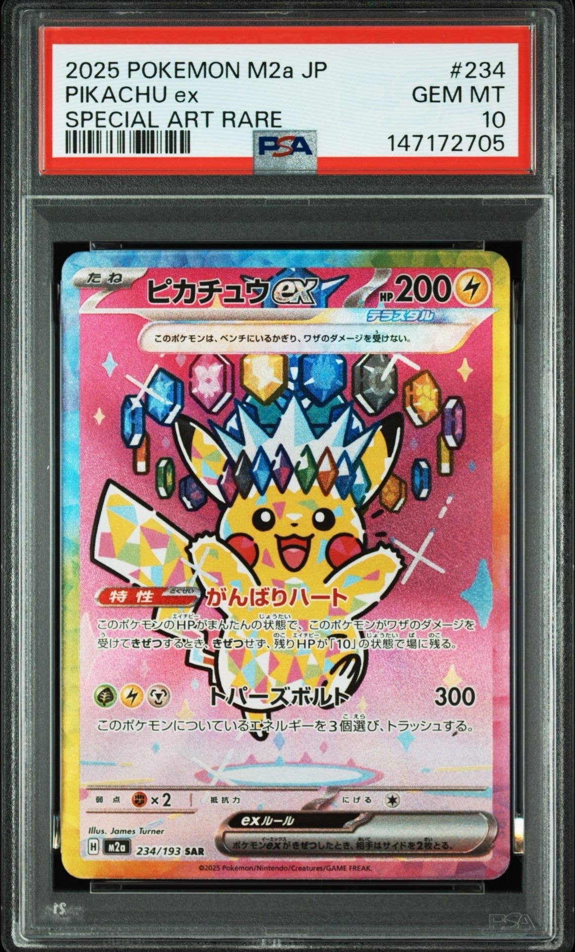 ピカチュウex SAR [M2a 234/193](ハイクラスパック「MEGAドリームex」)