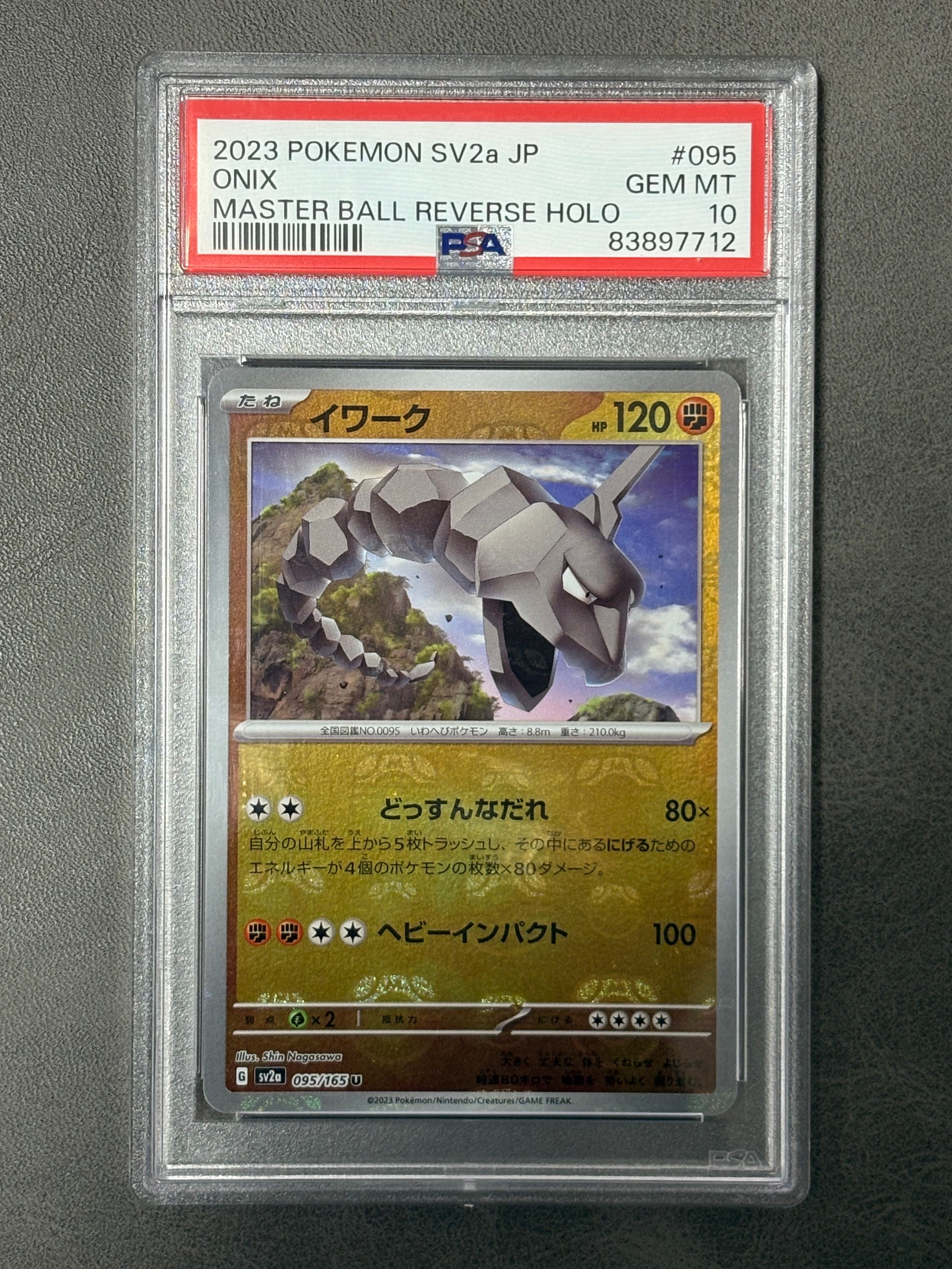 イワーク U: マスターボールミラー[SV2a 095/165](強化拡張パック「ポケモンカード151」)