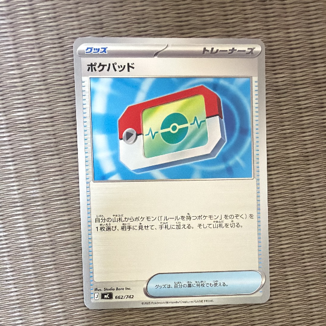 ポケパッド U [M3 070/080](拡張パック「ムニキスゼロ」)