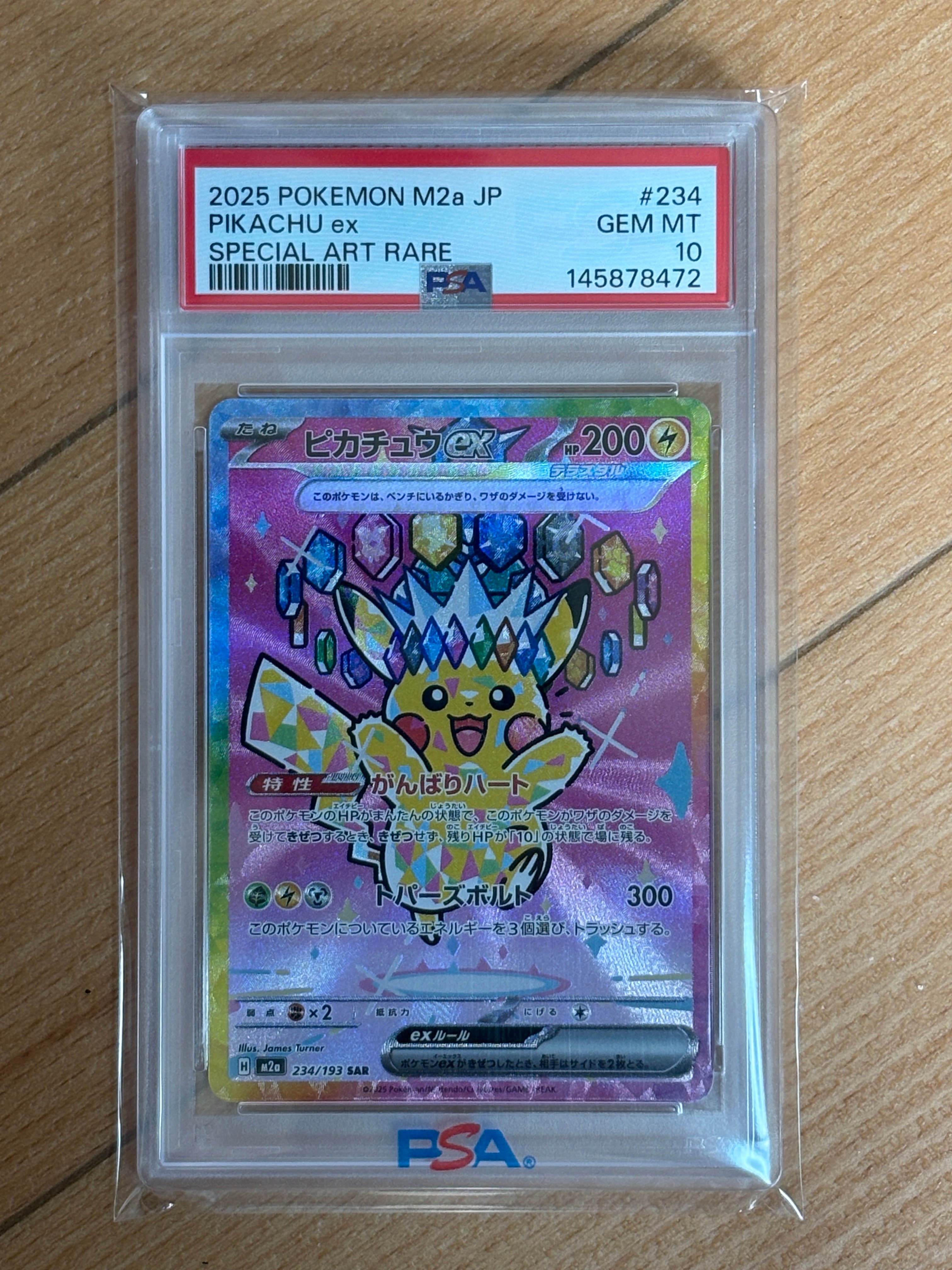 ピカチュウex SAR [M2a 234/193](ハイクラスパック「MEGAドリームex」)