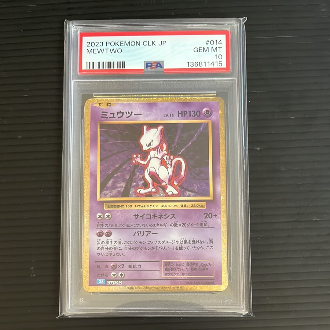 PSA10】ミュウツー [CLK 014/032](ポケモンカードゲーム Classic) 1枚