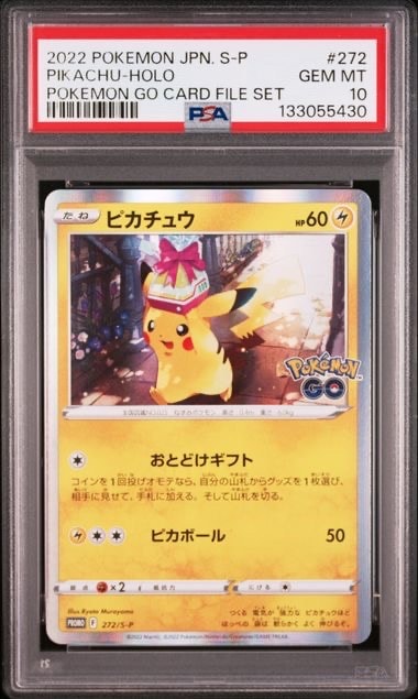 ピカチュウ: プロモ P [S-P 272](プロモーションカード「S-P」)