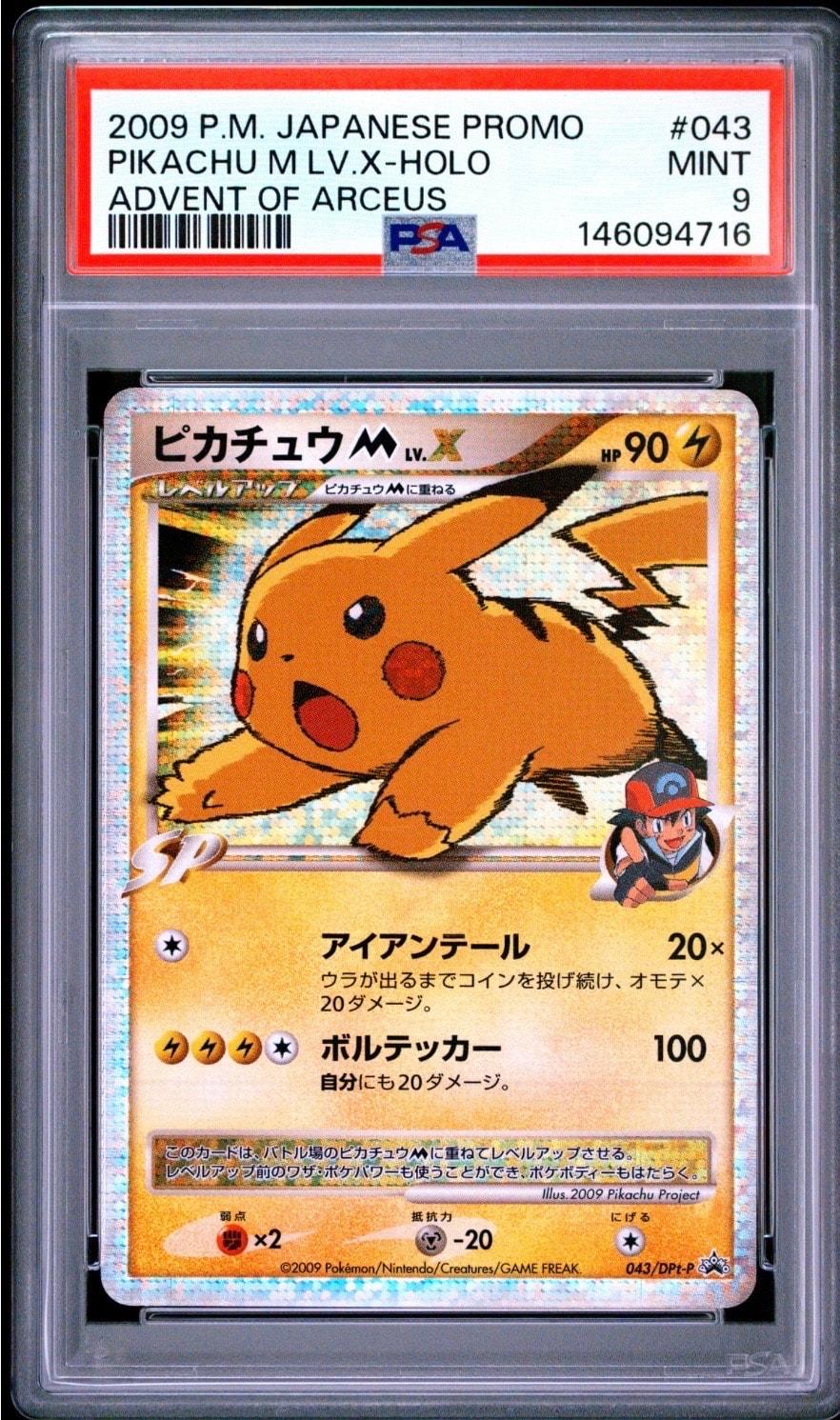 ポケモンカードゲーム ピカチュウM PROMO ポケモンカードゲーム DPt-P ピカチュウM ムービー LV.X: プロモ[DPt-P 043/DPt-P](プロモーション