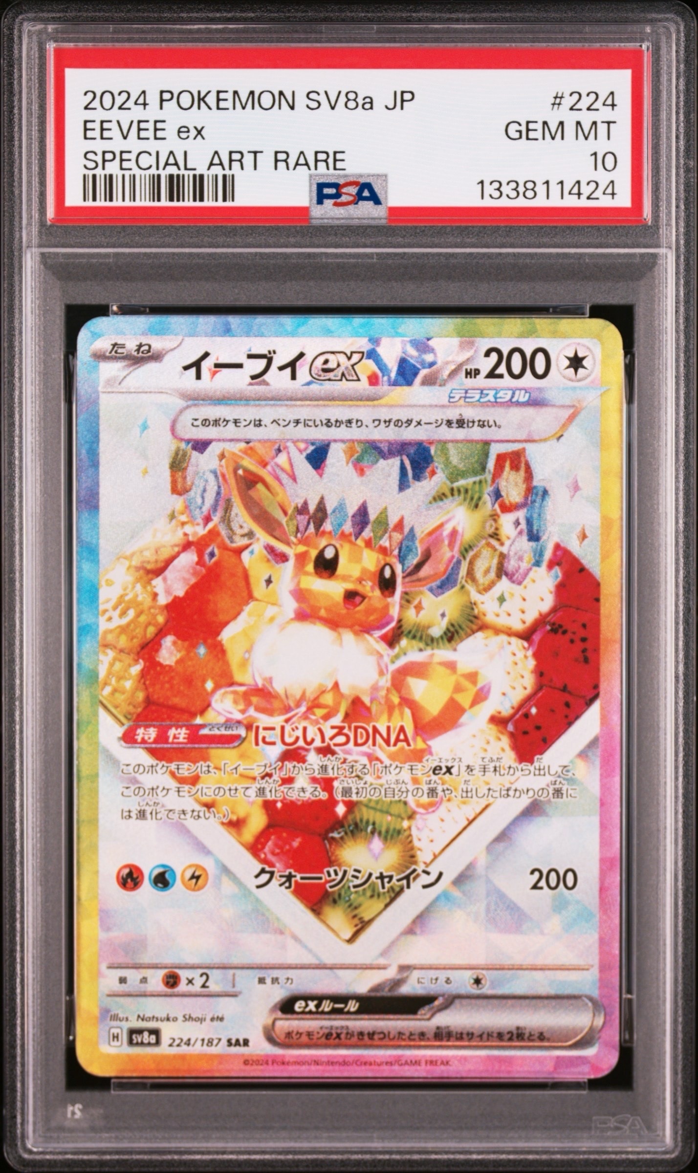 イーブイex SAR [SV8a 224/187](ハイクラスパック「テラスタルフェスex」)