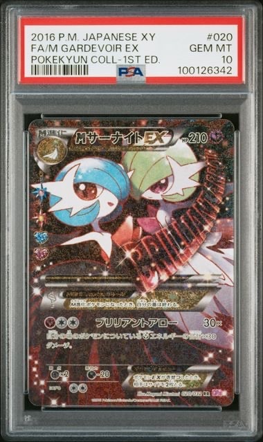 MサーナイトEX RR :1ED [CP3 020/032](コンセプトパック「ポケキュンコレクション」)