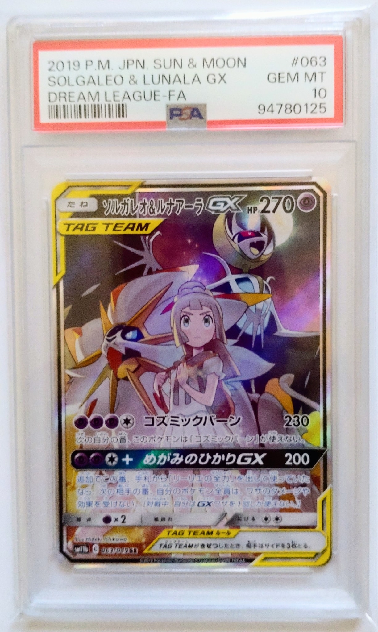 ソルガレオ&ルナアーラGX (リーリエ) SR :SA (ソルルナGX) [SM11b 063