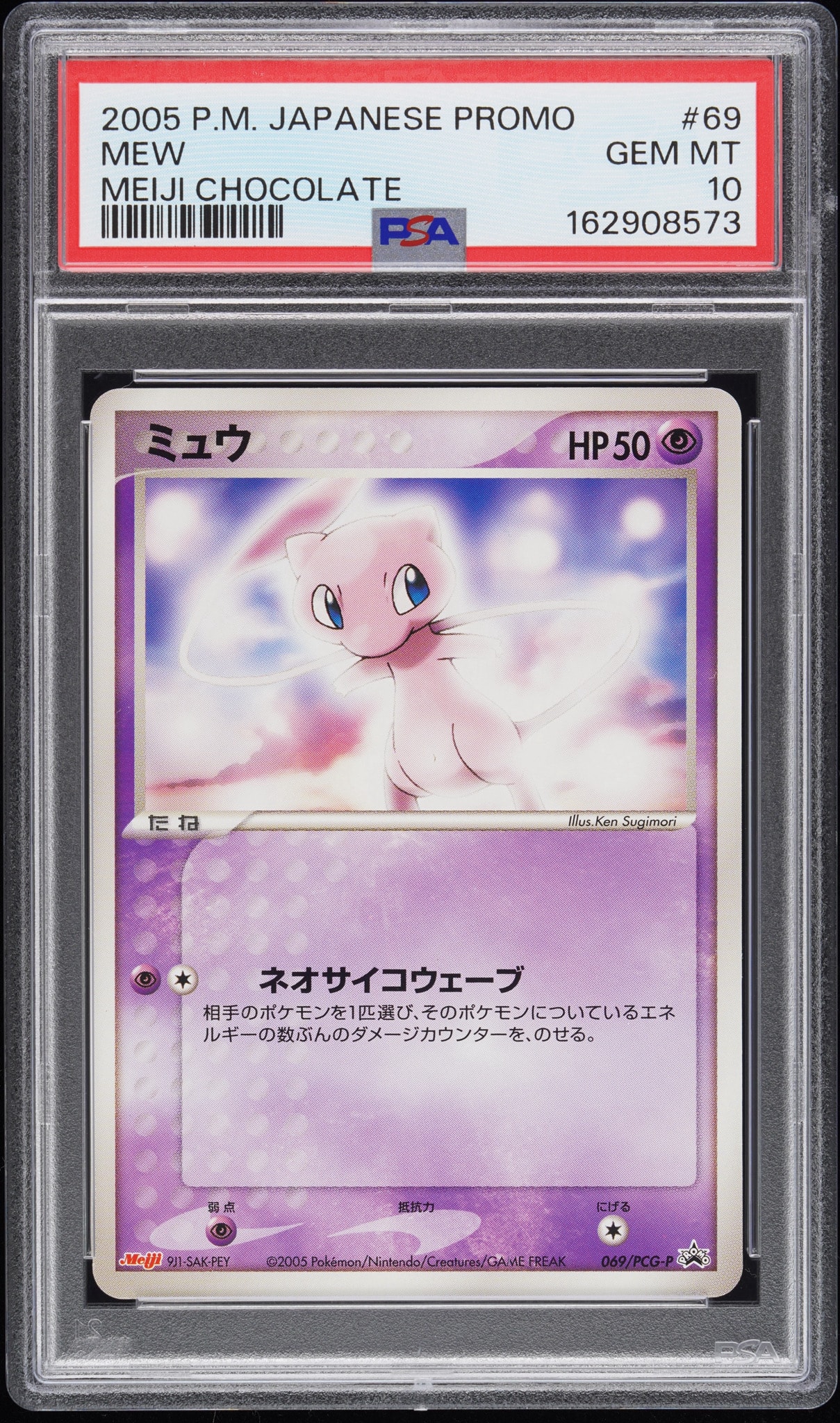 PSA10】ミュウ P [PCG-P 069](プロモーションカード「明治製菓