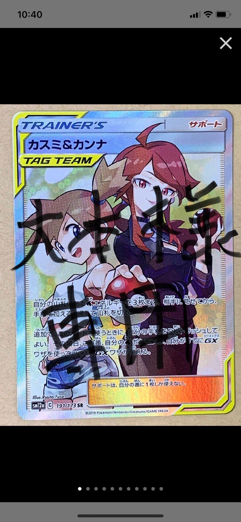 カスミ&カンナ SR[SM12a 191/173](ハイクラスパック「TAG TEAM GX タッグオールスターズ」)