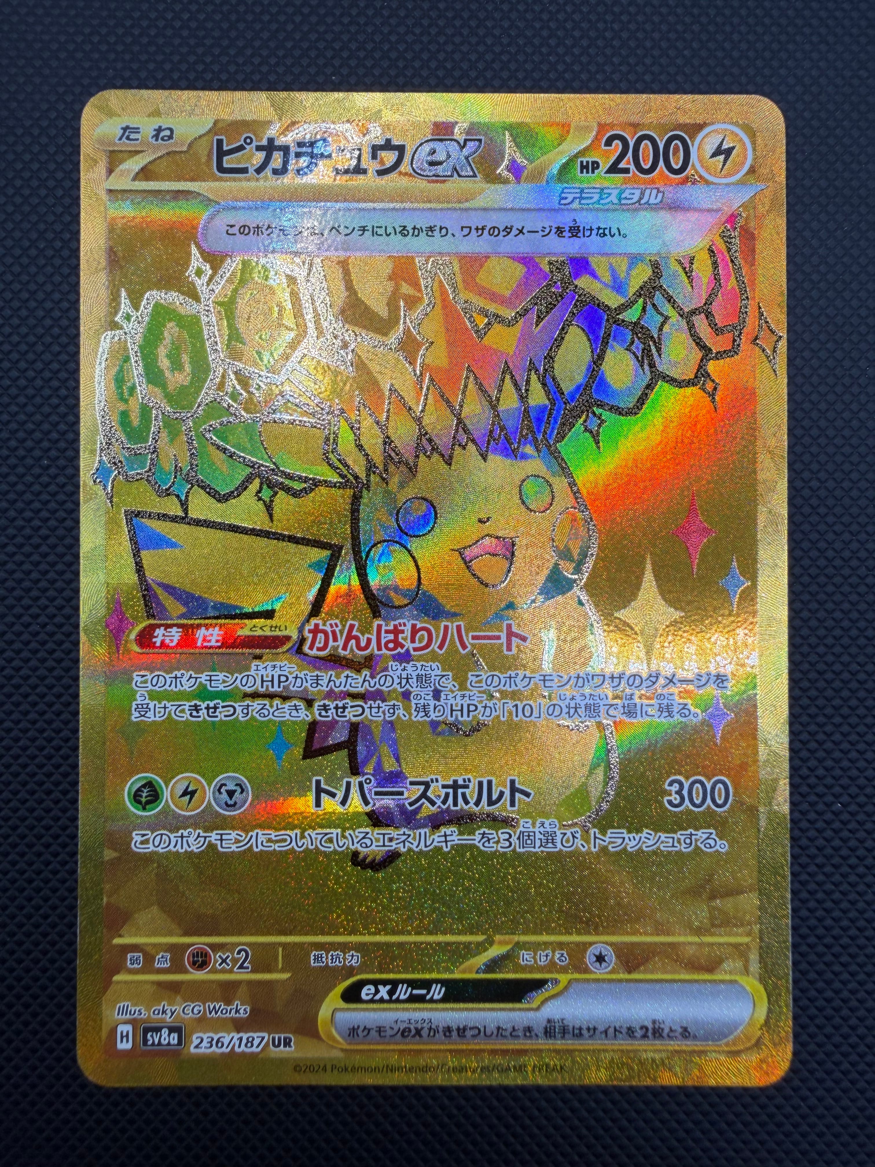 ピカチュウex UR [SV8a 236/187](ハイクラスパック「テラスタルフェスex」)