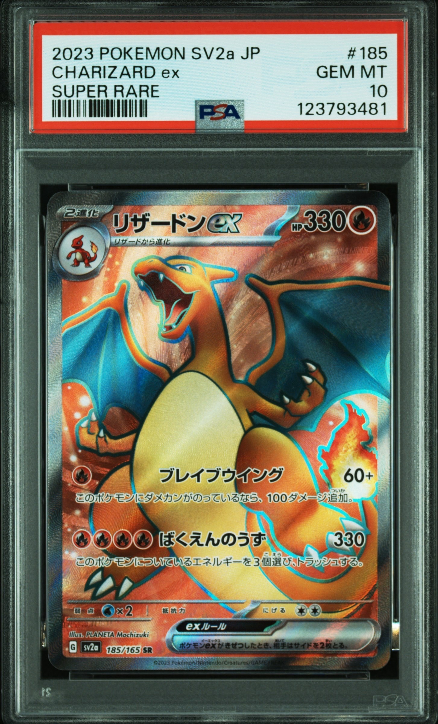 リザードンex SR[SV2a 185/165](強化拡張パック「ポケモンカード151」)