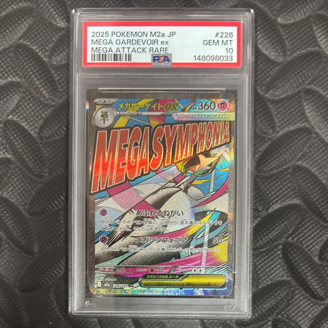 PSA10】メガサーナイトex MA [M2a 226/193](ハイクラスパック「MEGA