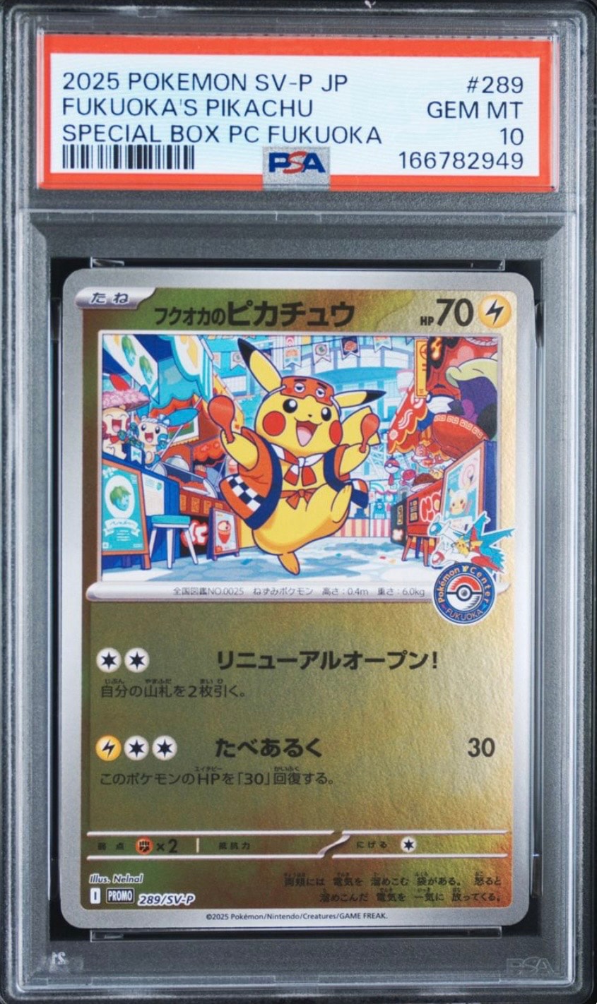 フクオカのピカチュウ P [SV-P 289](スペシャルBOX「ポケモンセンターフクオカ」)