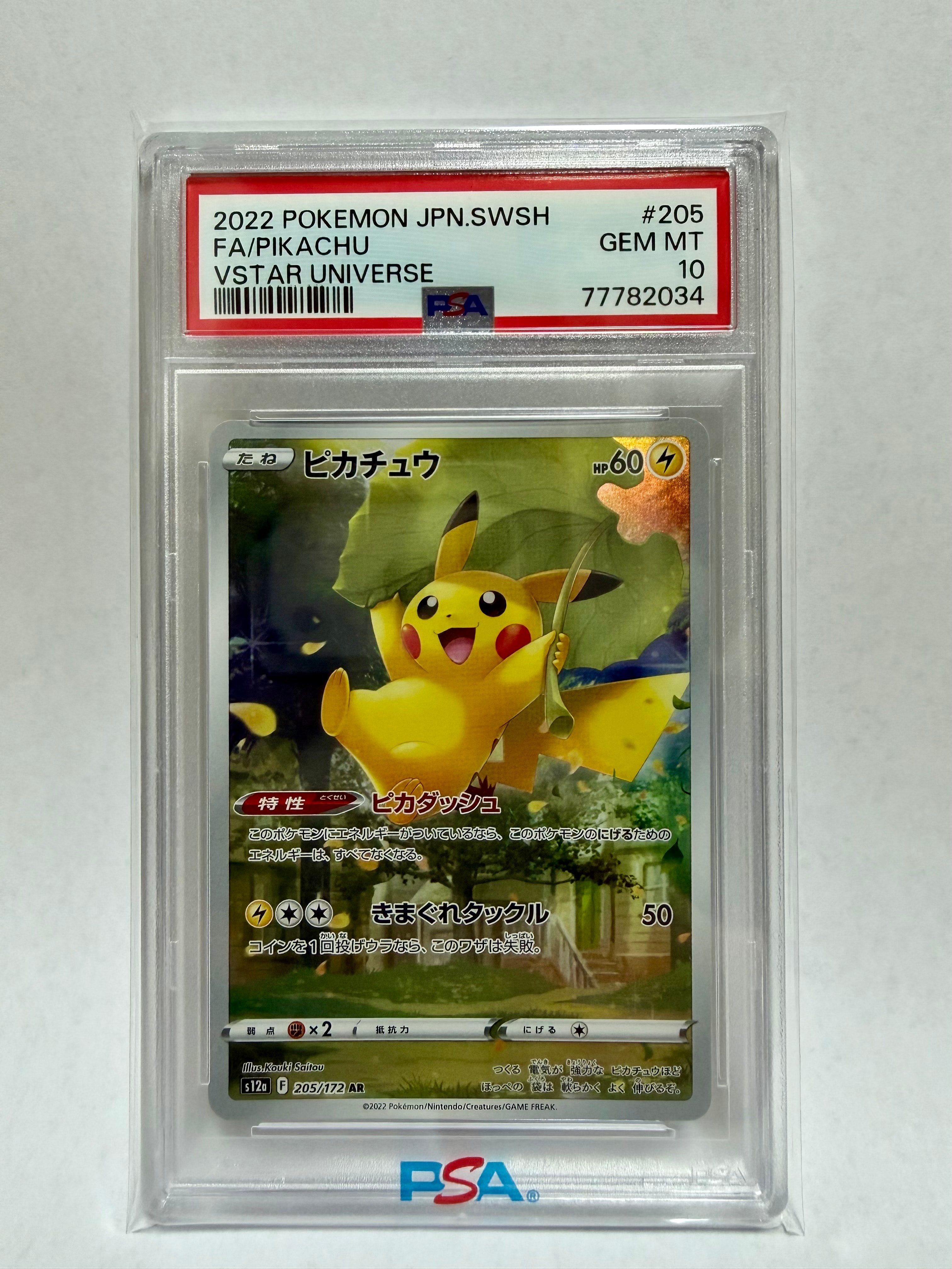 ピカチュウ AR[s12a 205/172](ハイクラスパック「VSTARユニバース」)