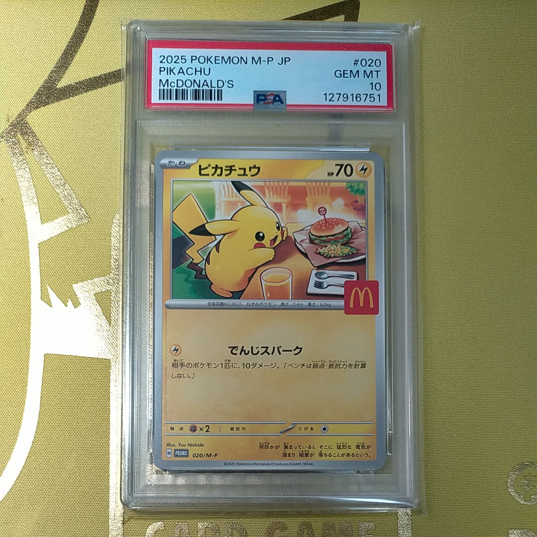 ピカチュウ P [M-P 020](プロモカードパック「マクドナルド ハッピーセット2025」)