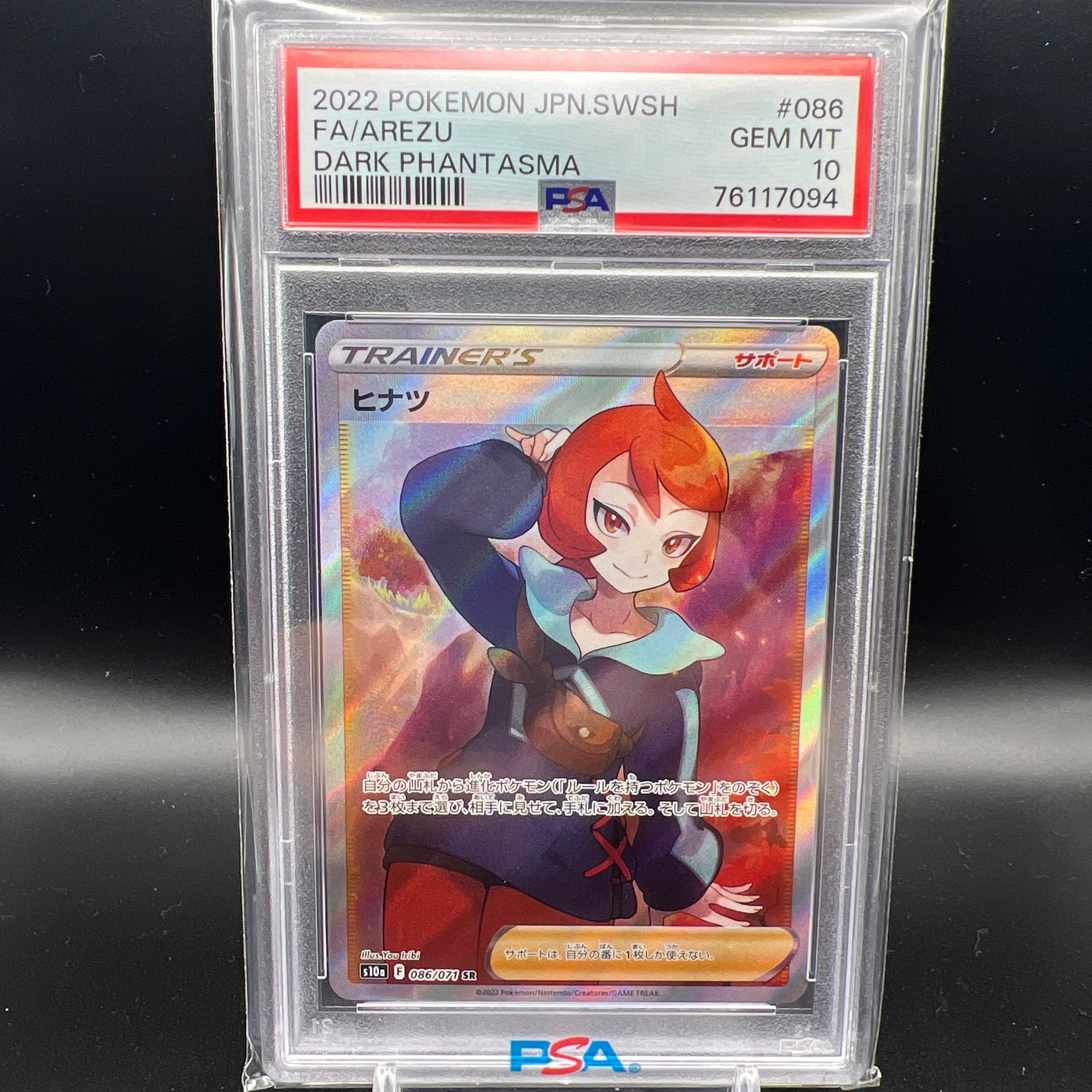 ヒナツ SR[S10a 086/071](強化拡張パック「ダークファンタズマ」)