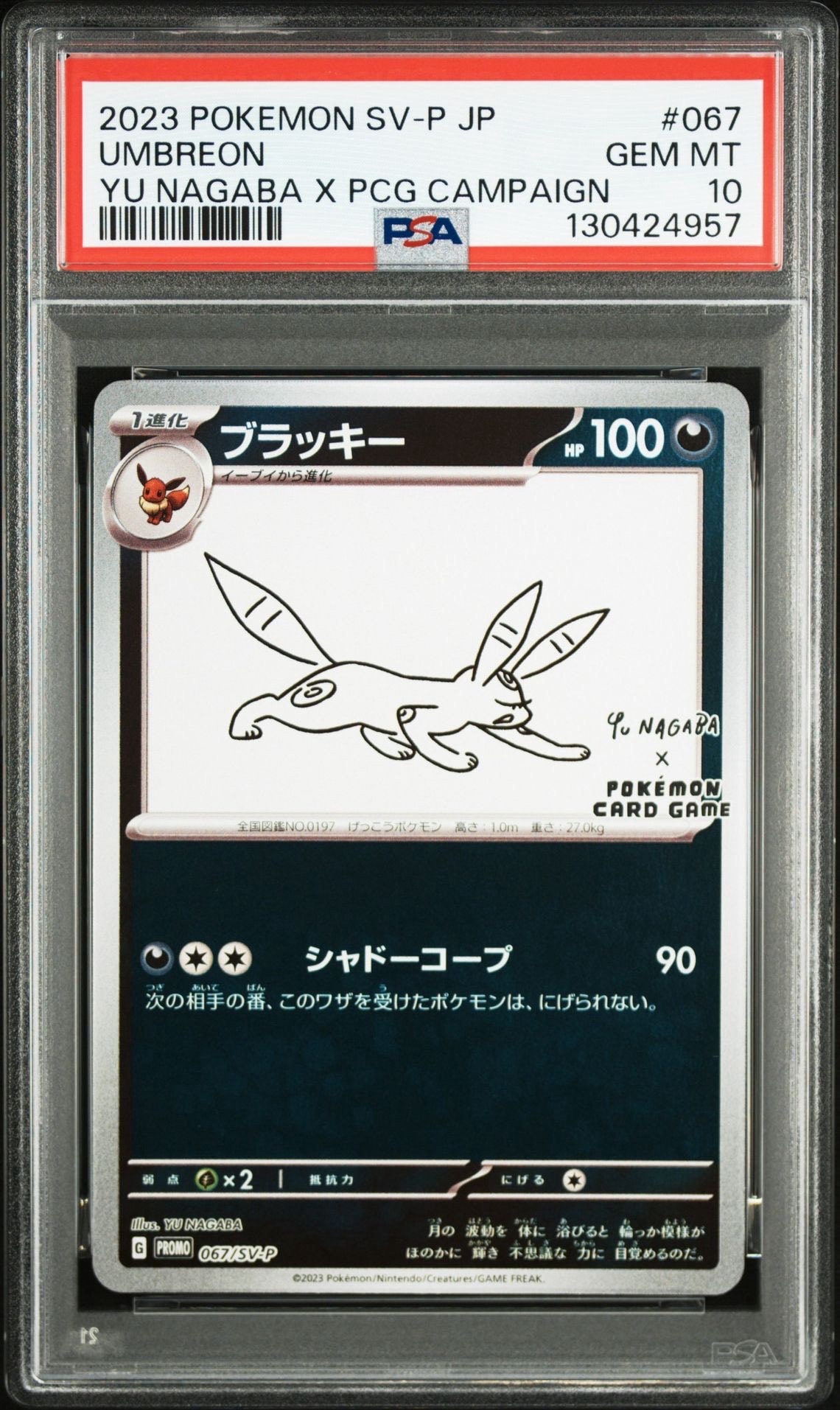 ブラッキー: プロモ (ナガバブラッキー) [SV-P 067](「YU NAGABA×ポケモンカードゲーム」プロモーションカード「SV-P」)