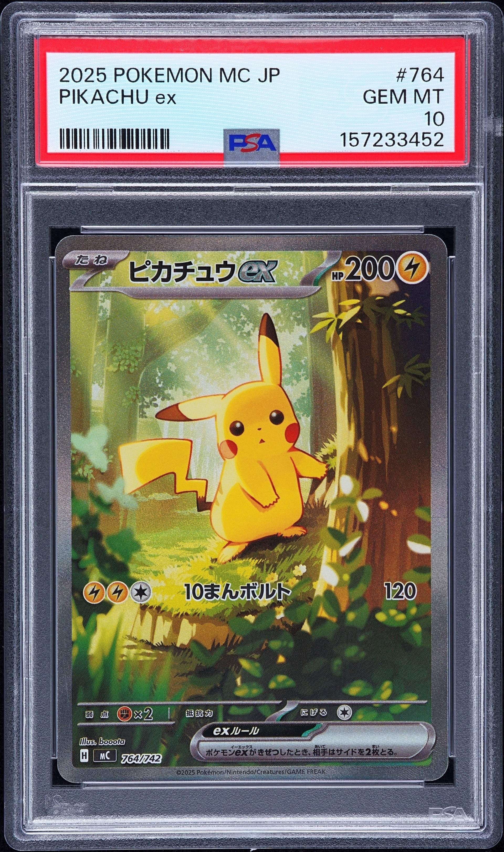 ピカチュウex SAR仕様 [MC 764/742](スタートデッキ100「バトルコレクション」)