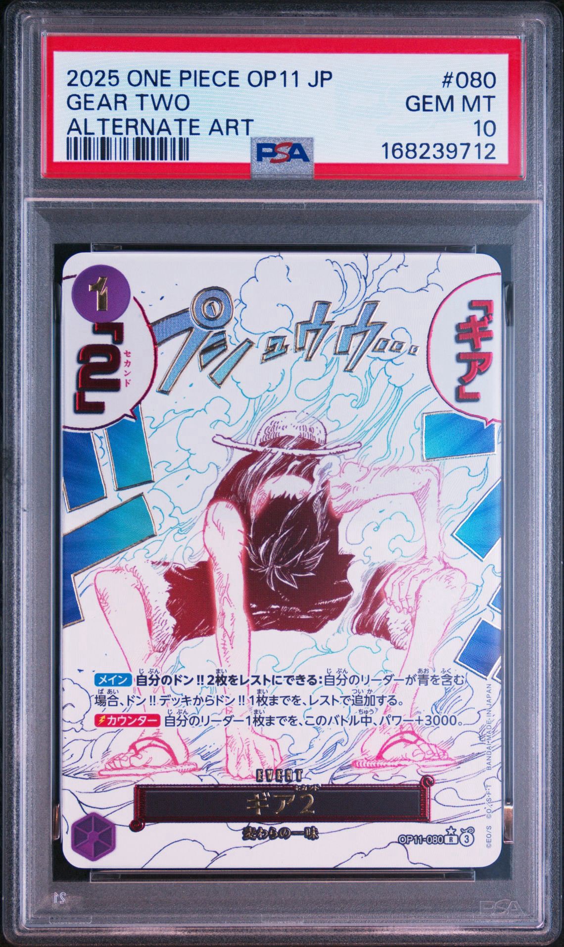 PSA10】ギア2 R-P [OP11-080](ブースターパック「神速の拳」) 1枚の
