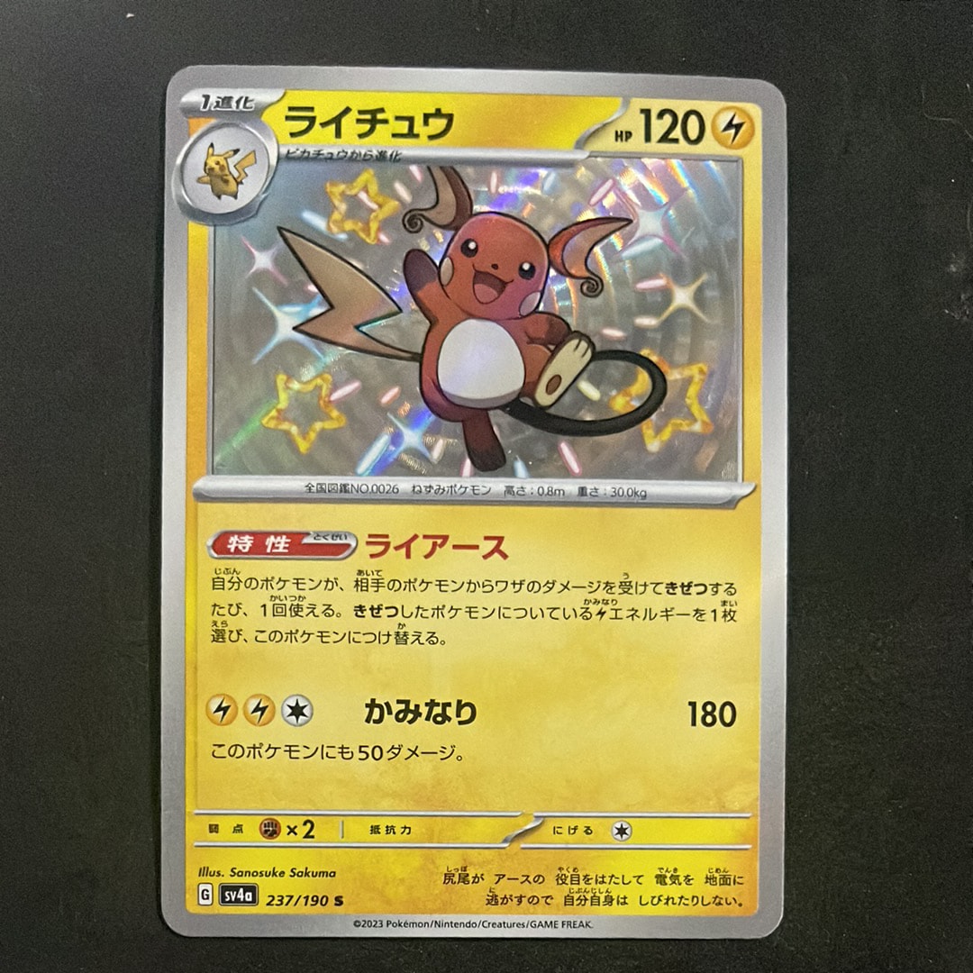 PSA10】ヒトカゲ S[SV4a 210/190](ハイクラスパック「シャイニー