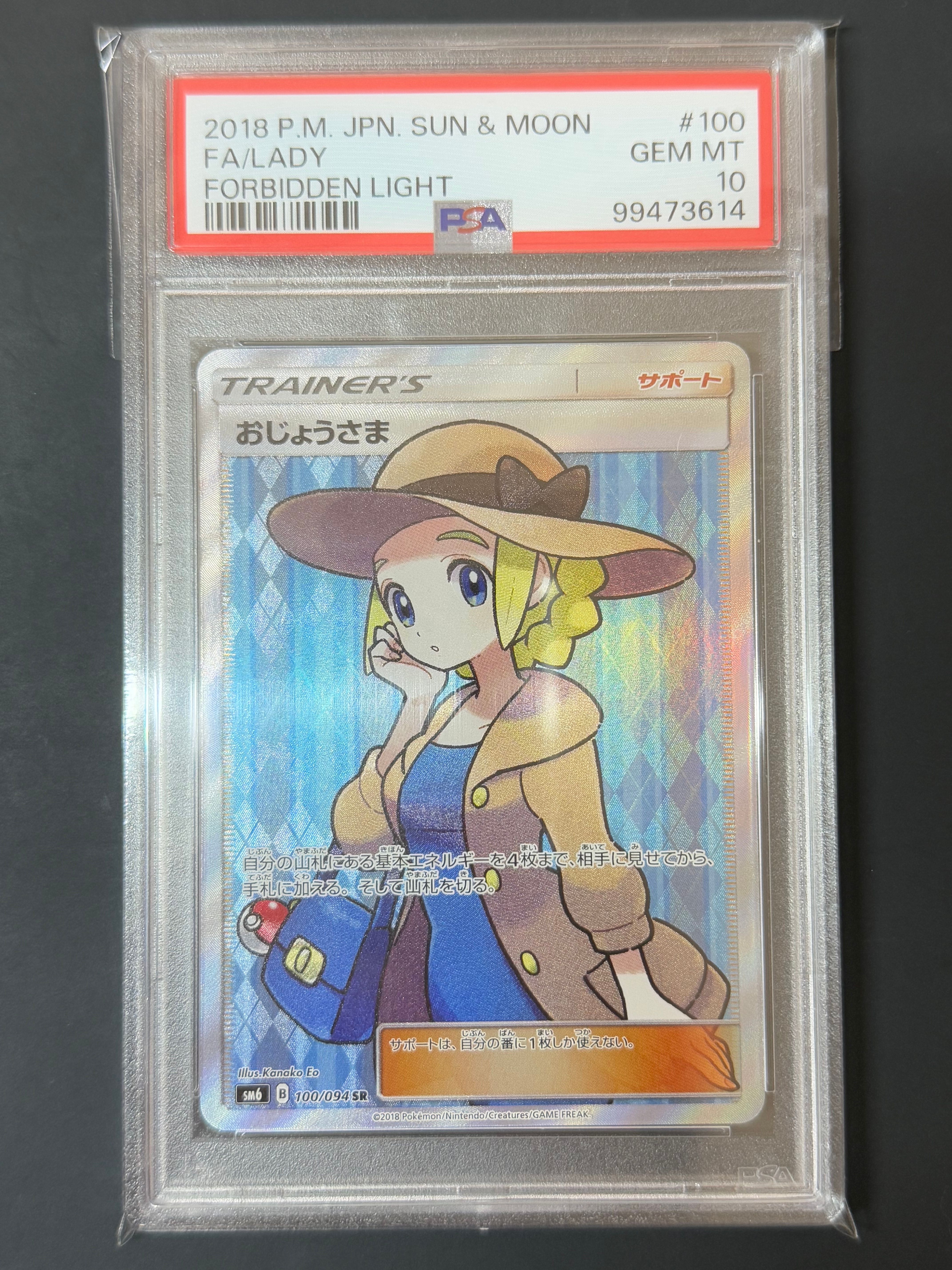おじょうさま SR [SM6 100/094](拡張パック「禁断の光」)