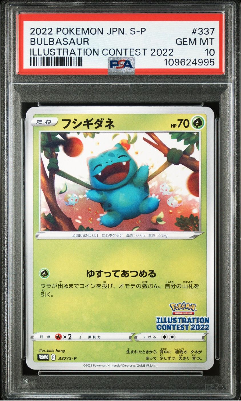 フシギダネプロモ[PROMO337 S-P](プロモーションカード「ポケモンセンター・ポケモンストア・ポケモンセンターオンライン2000円以上購入特典」)