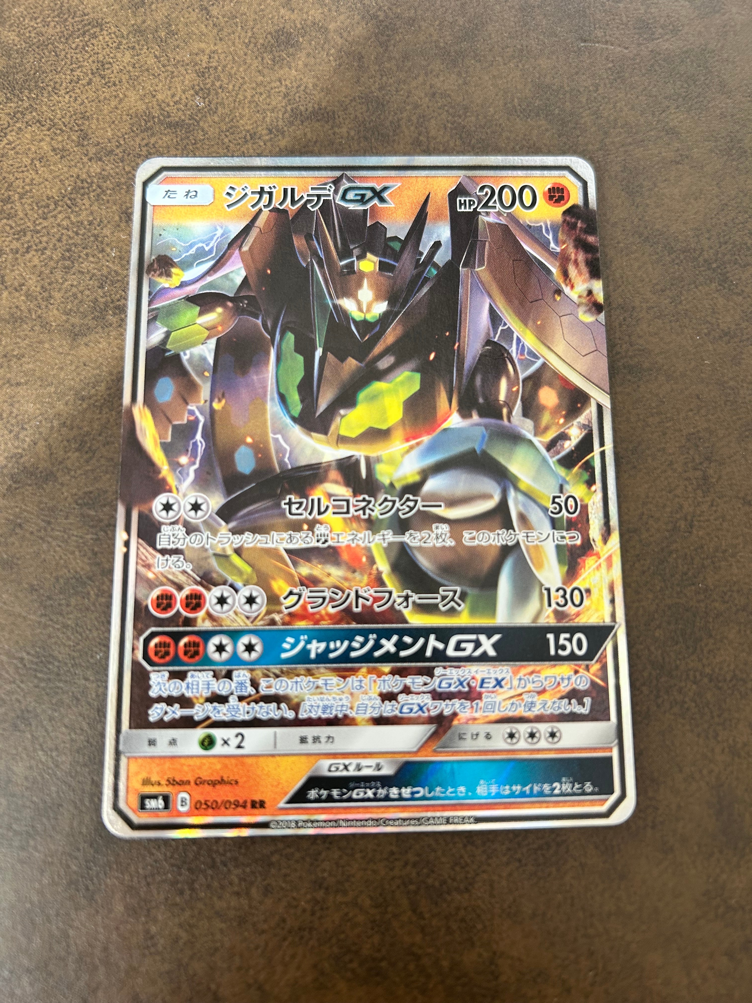 状態B】ジガルデGX RR [SM6 050/094](拡張パック「禁断の光」) 1枚の