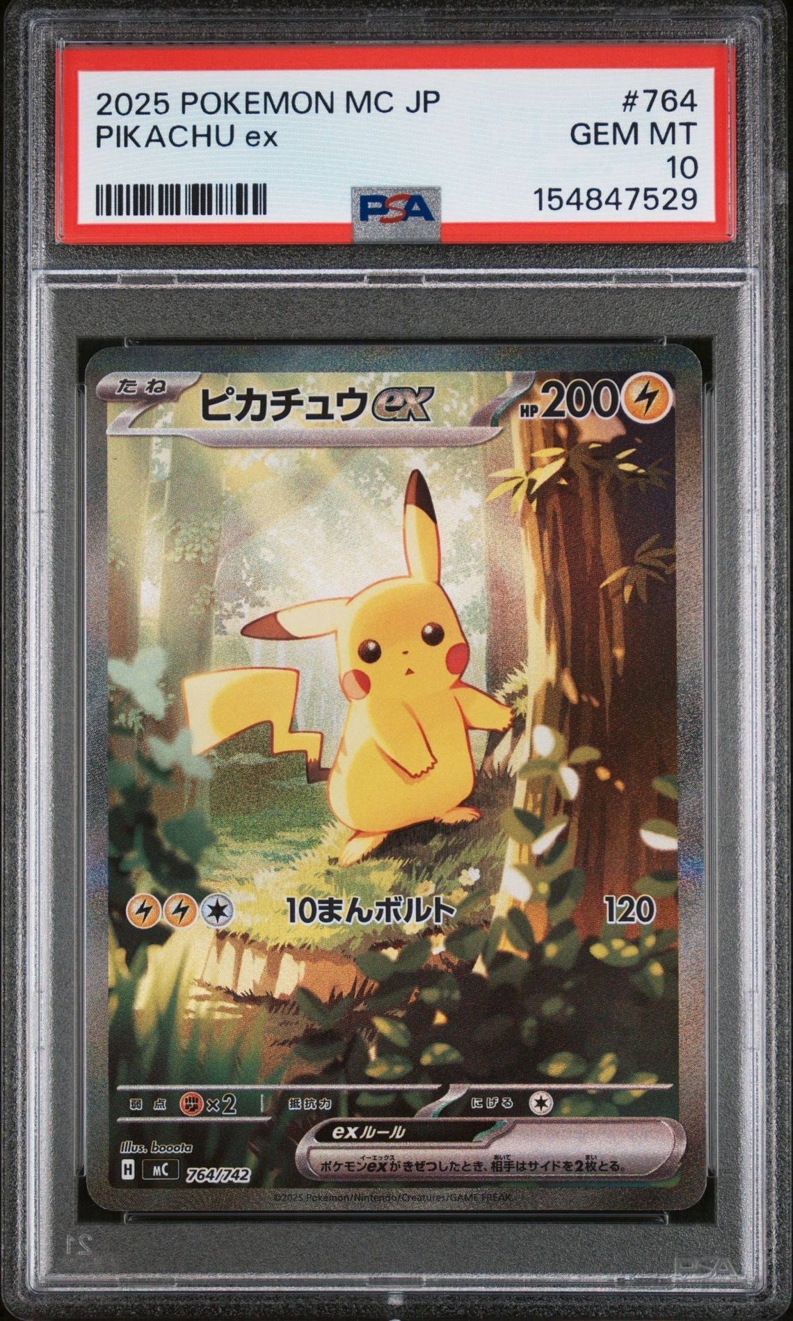 ピカチュウex SAR仕様 [MC 764/742](スタートデッキ100「バトルコレクション」)