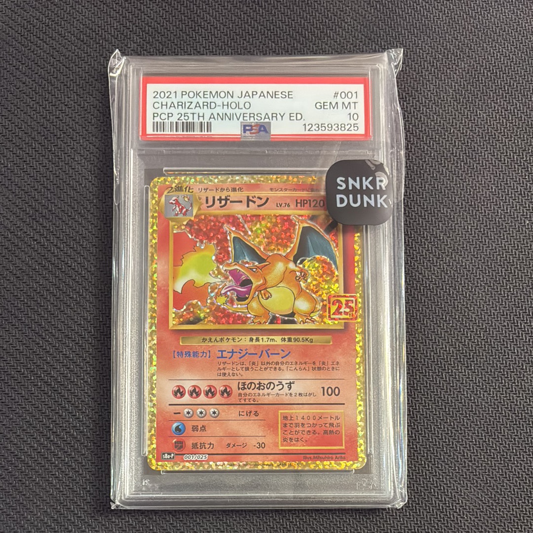 リザードン: プロモ[S8a-P 001/025](プロモカードパック 25th ANNIVERSARY edition)