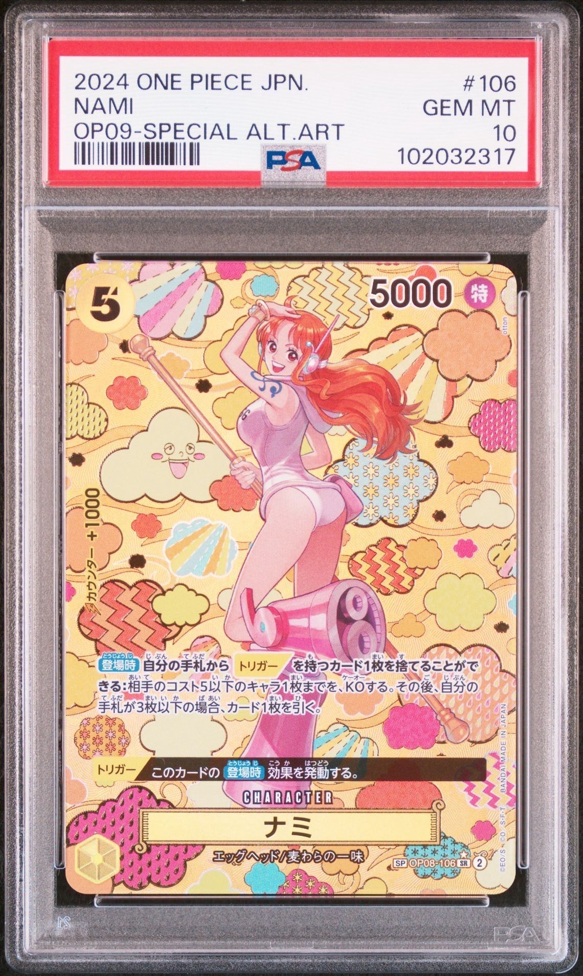 ナミ SR-SPC [OP08-106](ブースターパック「新たなる皇帝」)
