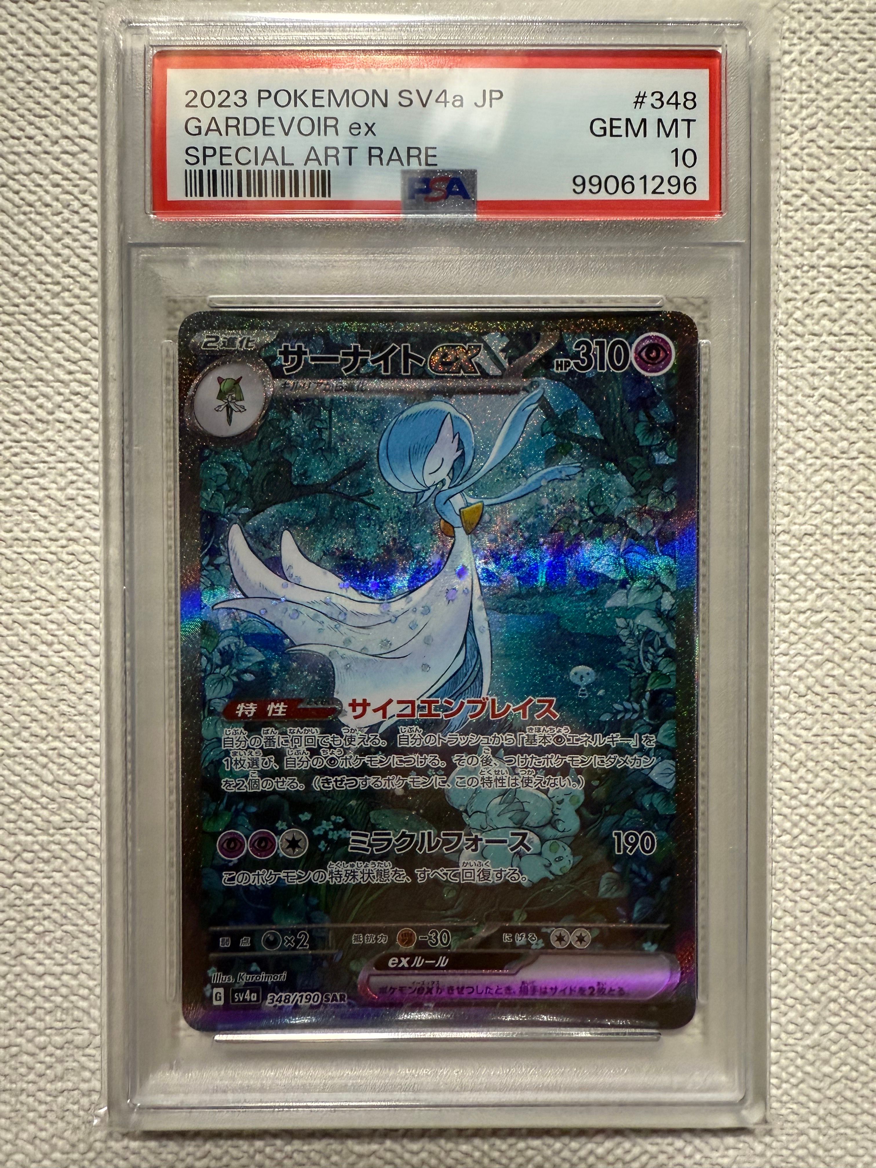 サーナイトex SAR [SV4a 348/190](ハイクラスパック「シャイニートレジャーex」)