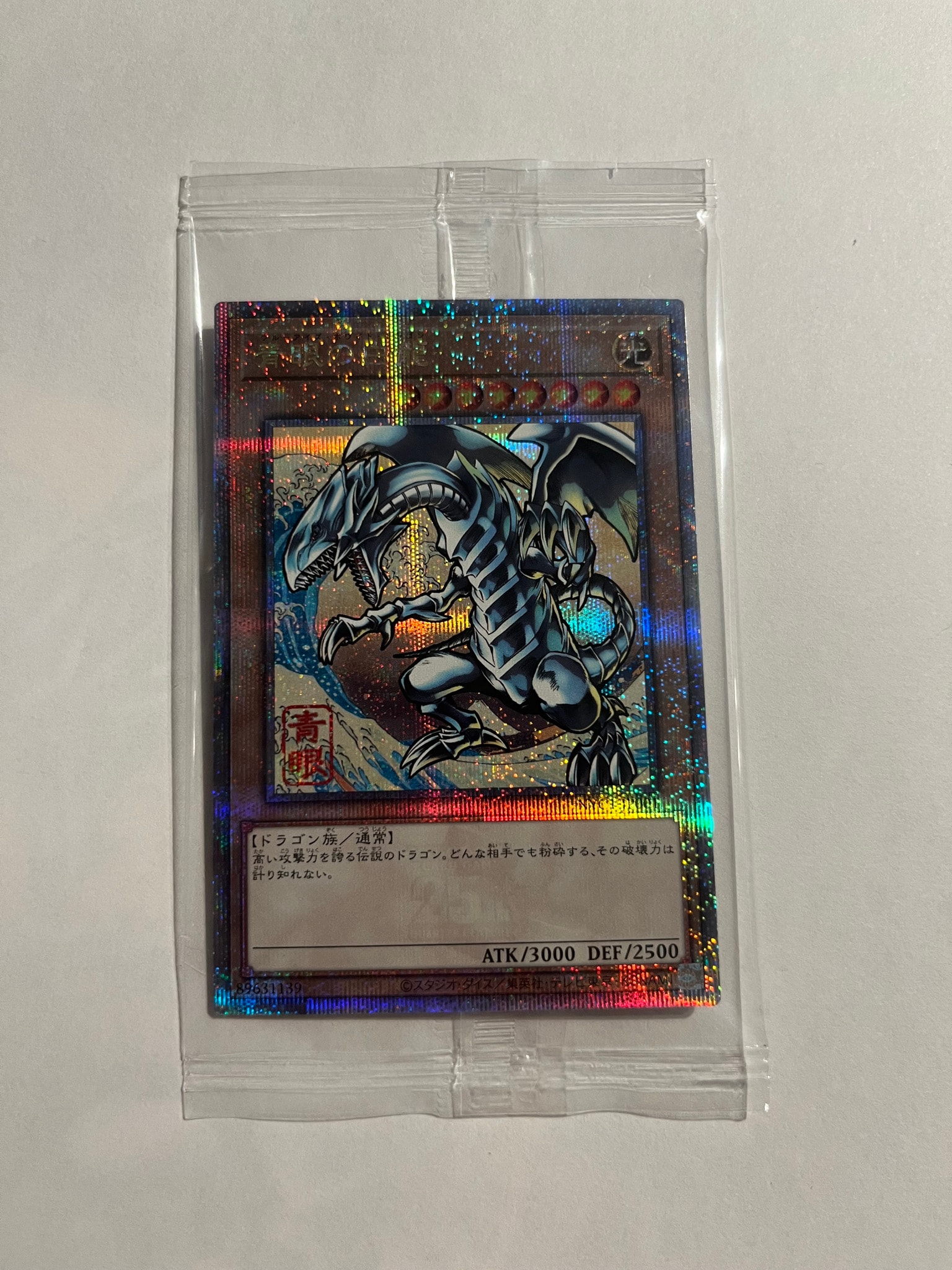 青眼の白龍 25th SE [NYC1-JP001](遊戯王カードゲーム25周年 浮世絵風