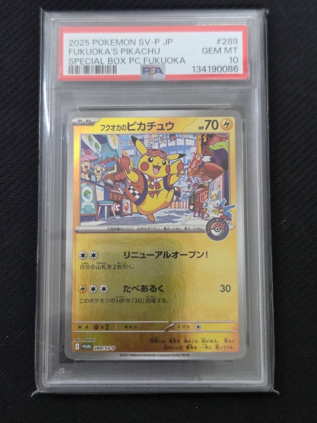 フクオカのピカチュウ P [SV-P 289](スペシャルBOX「ポケモンセンターフクオカ」)