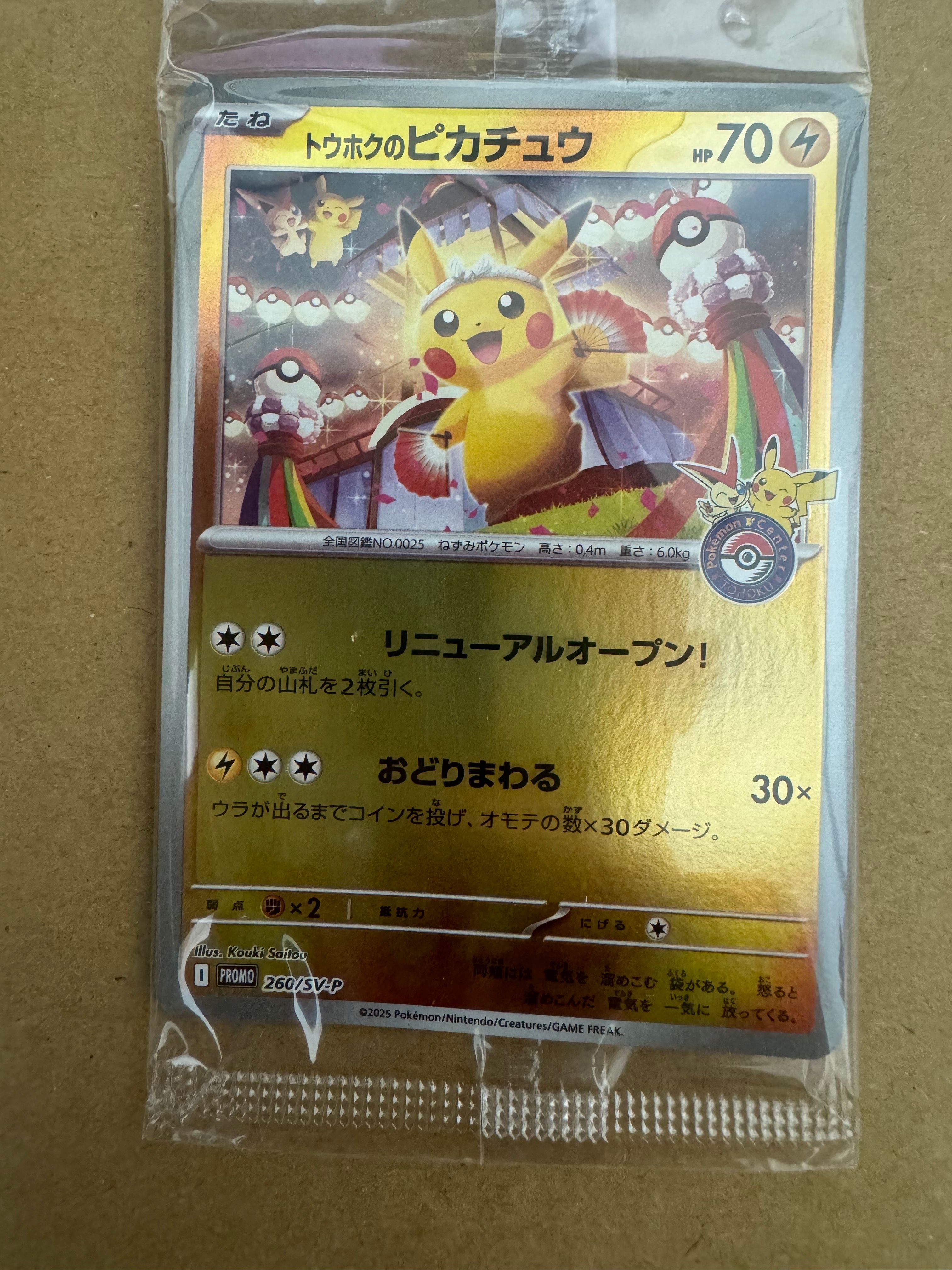 トウホクのピカチュウ P [SV-P 260](スペシャルBOX「ポケモンセンタートウホク」)