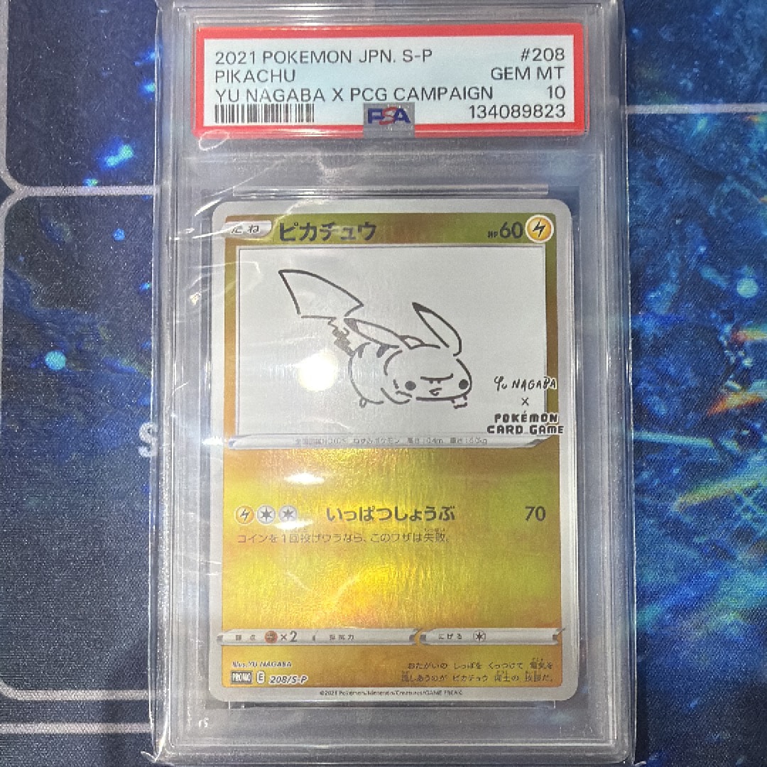 ピカチュウ:プロモ [S-P 208](「YU NAGABA×ポケモンカードゲーム」プロモーションカード「S-P」)