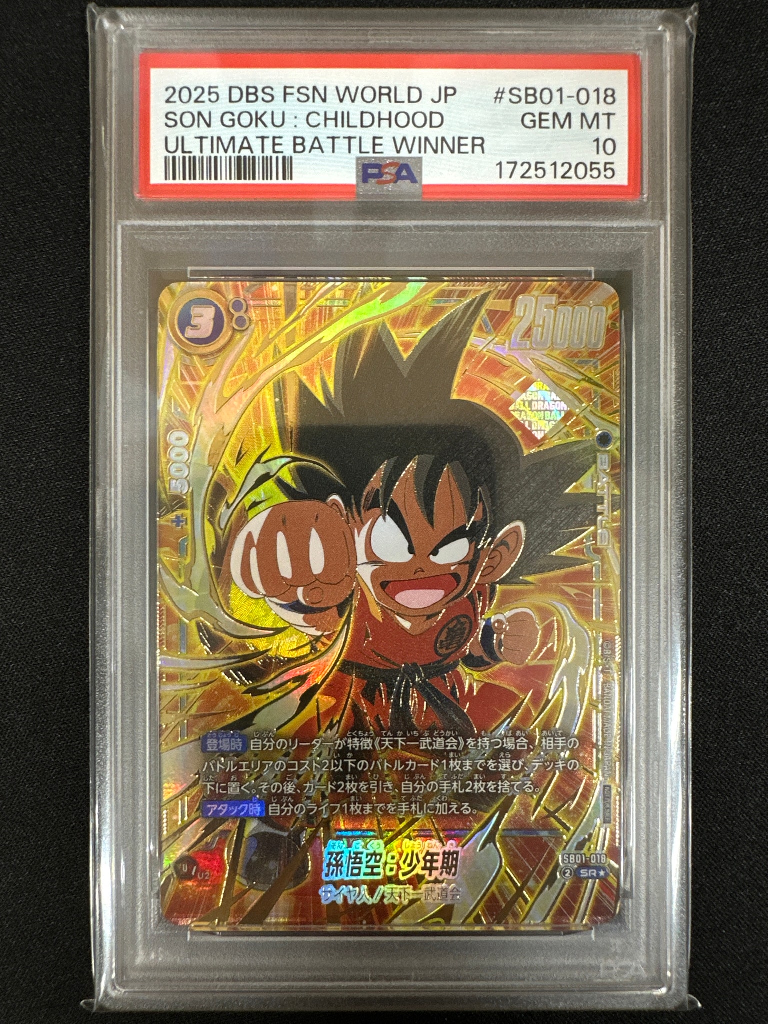 孫悟空:少年期 SR★ :特別記念品 [SB01-018](プロモーションカード「アルティメットバトル2025 vol.4」)