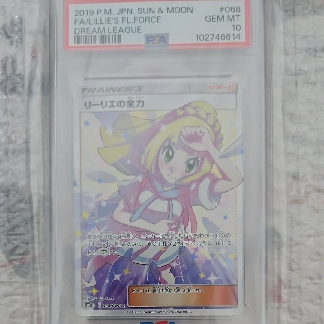 リーリエの全力 SR[SM11b 068/049](強化拡張パック「ドリームリーグ」)
