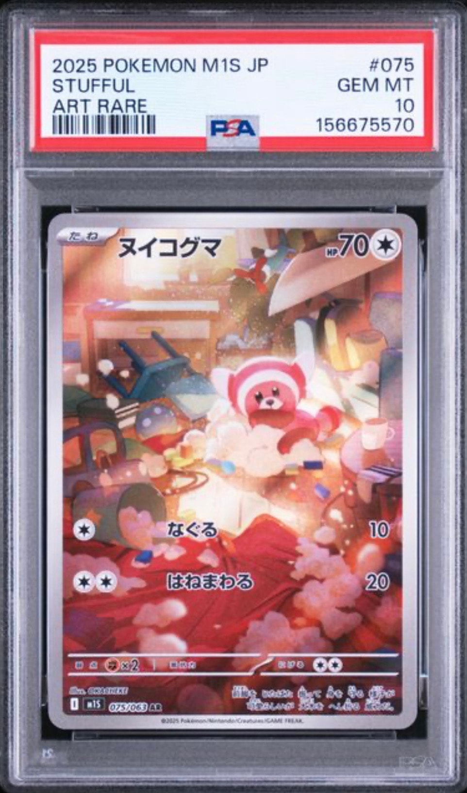 ヌイコグマ AR [M1S 075/063](拡張パック「メガシンフォニア」)