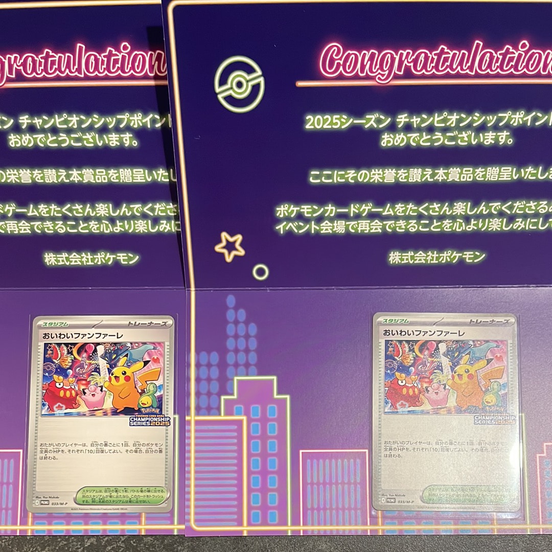 おいわいファンファーレ P [M-P 033](プロモーションカード「チャンピオンシップシリーズ 2025 獲得CSP30~79ポイント 賞品」)