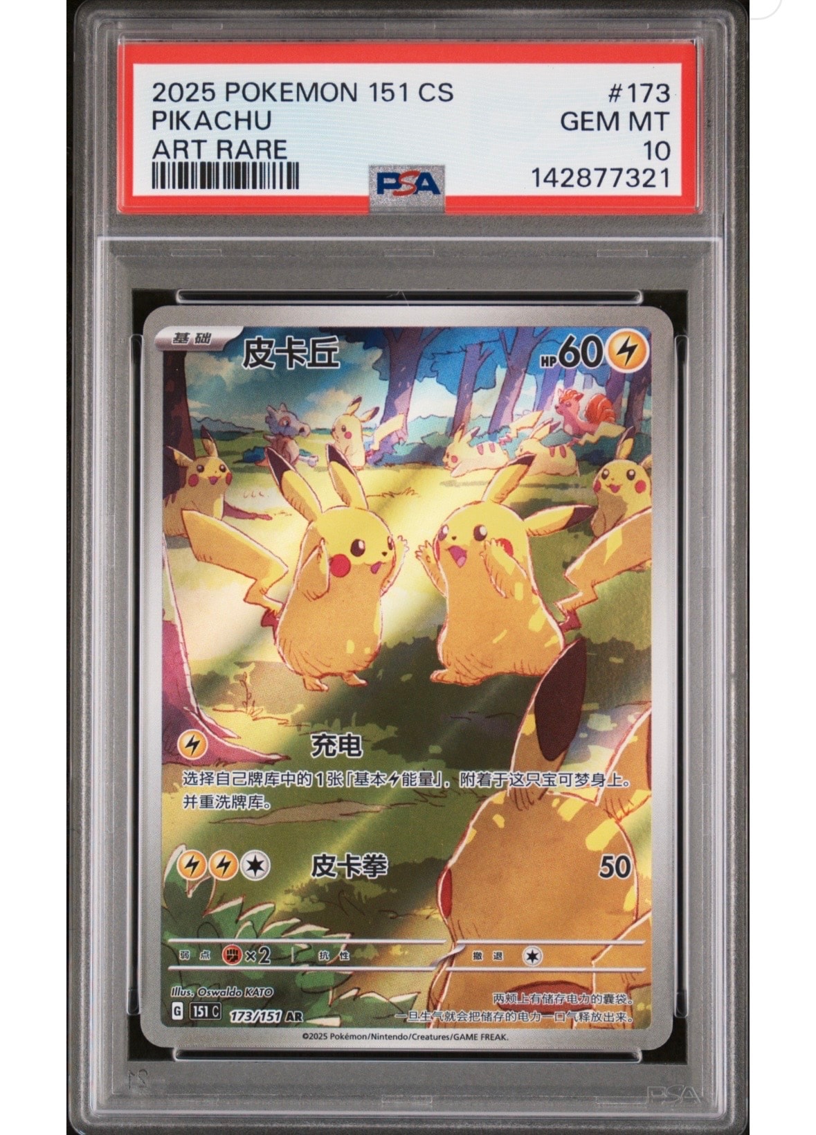 PSA10】ピカチュウ: プロモ[323 S-P](プロモーションカード