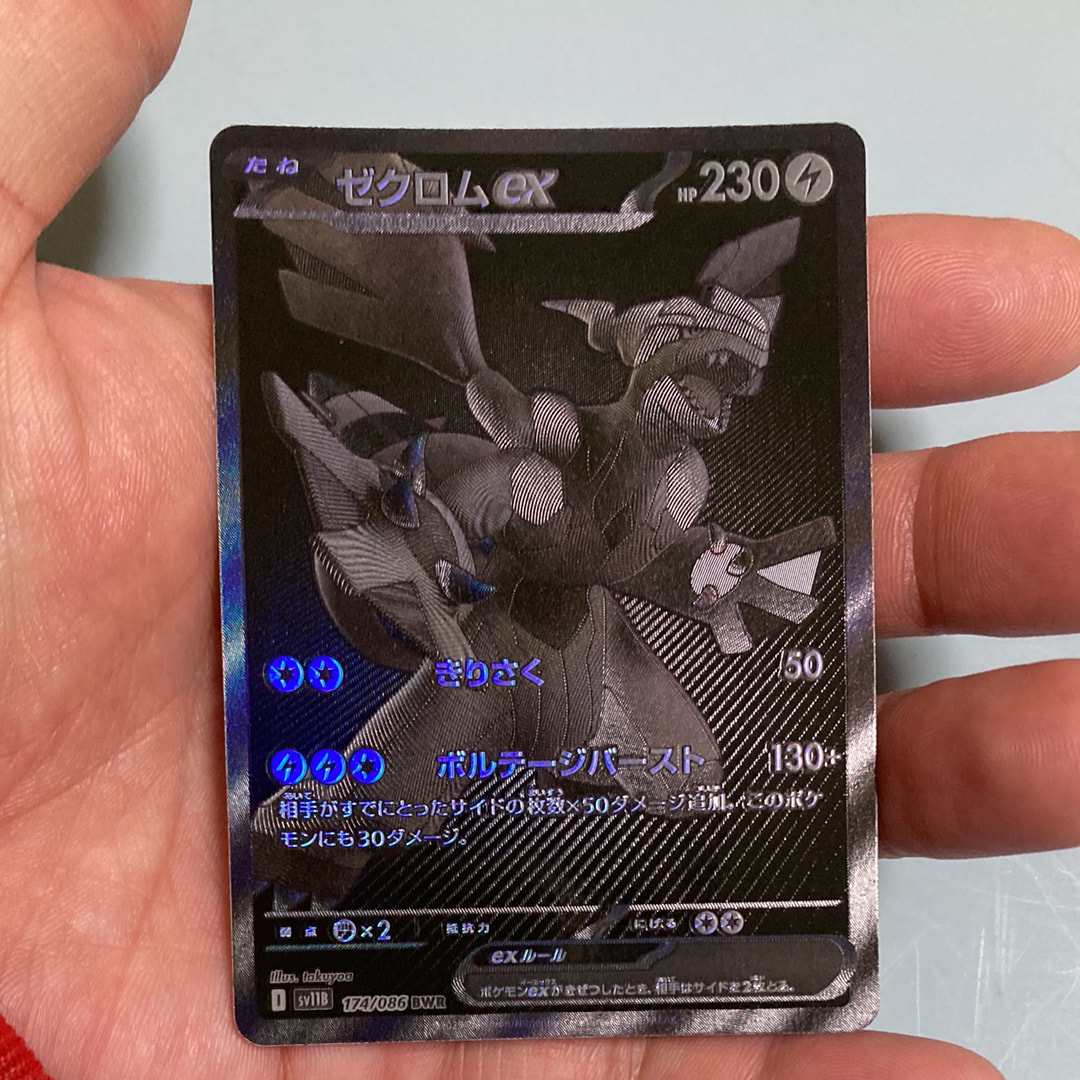 ゼクロムex BWR [SV11B 174/086](拡張パック「ブラックボルト」)