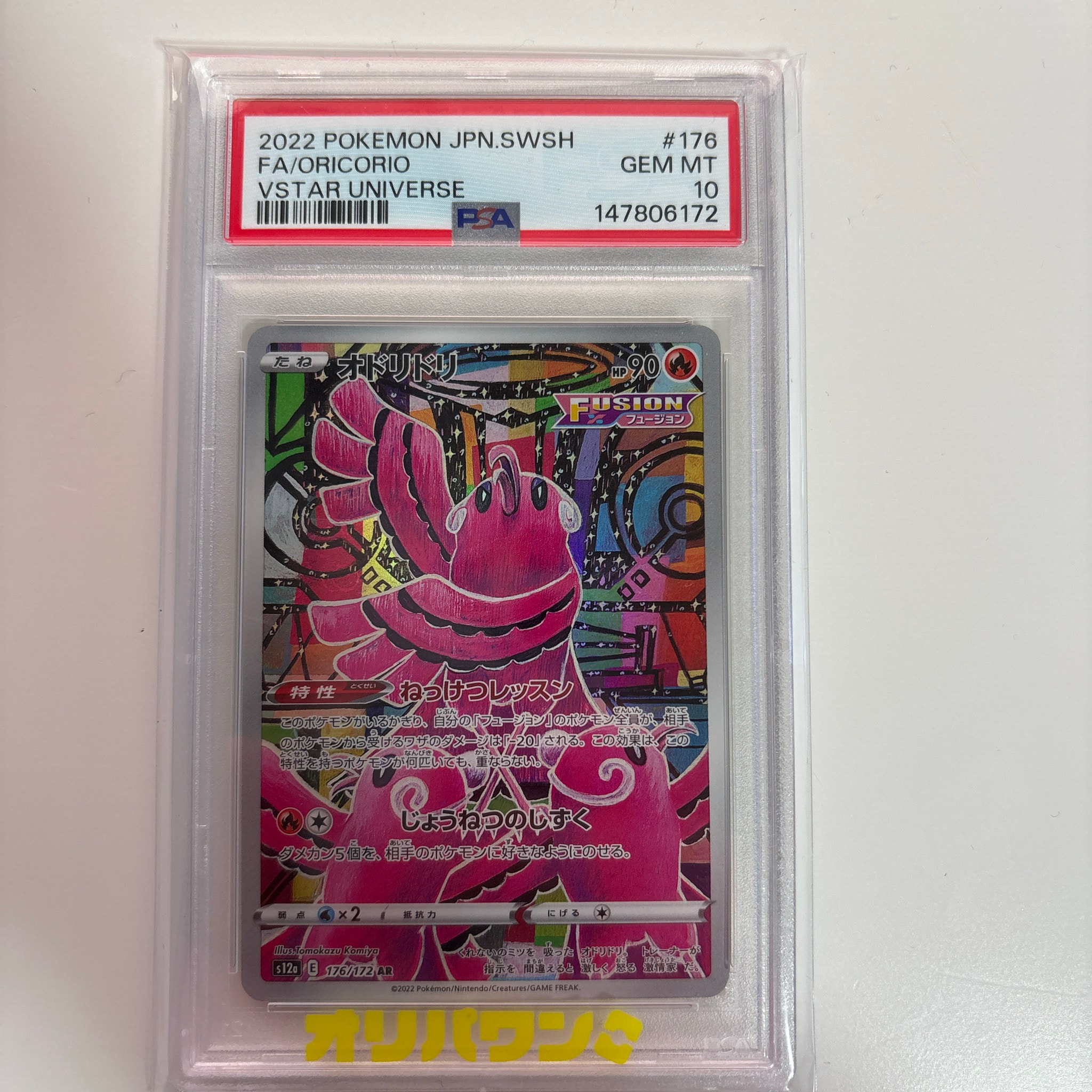 Oricorio AR[s12a 176/172](High Class Pack "VSTAR  Universe")