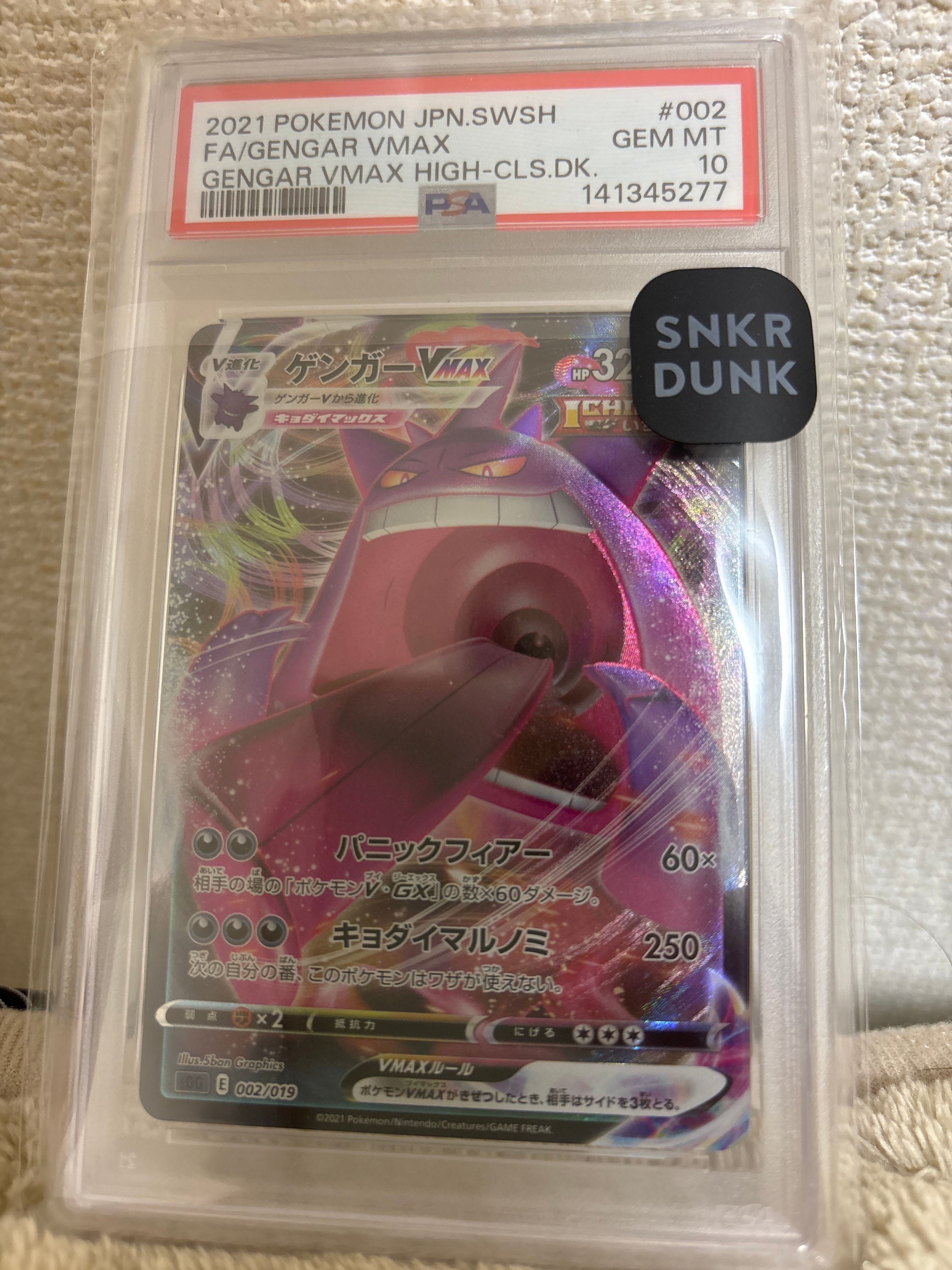ゲンガーVMAX [SGG 002/019](ハイクラスデッキ「ゲンガーVMAX」)の新品