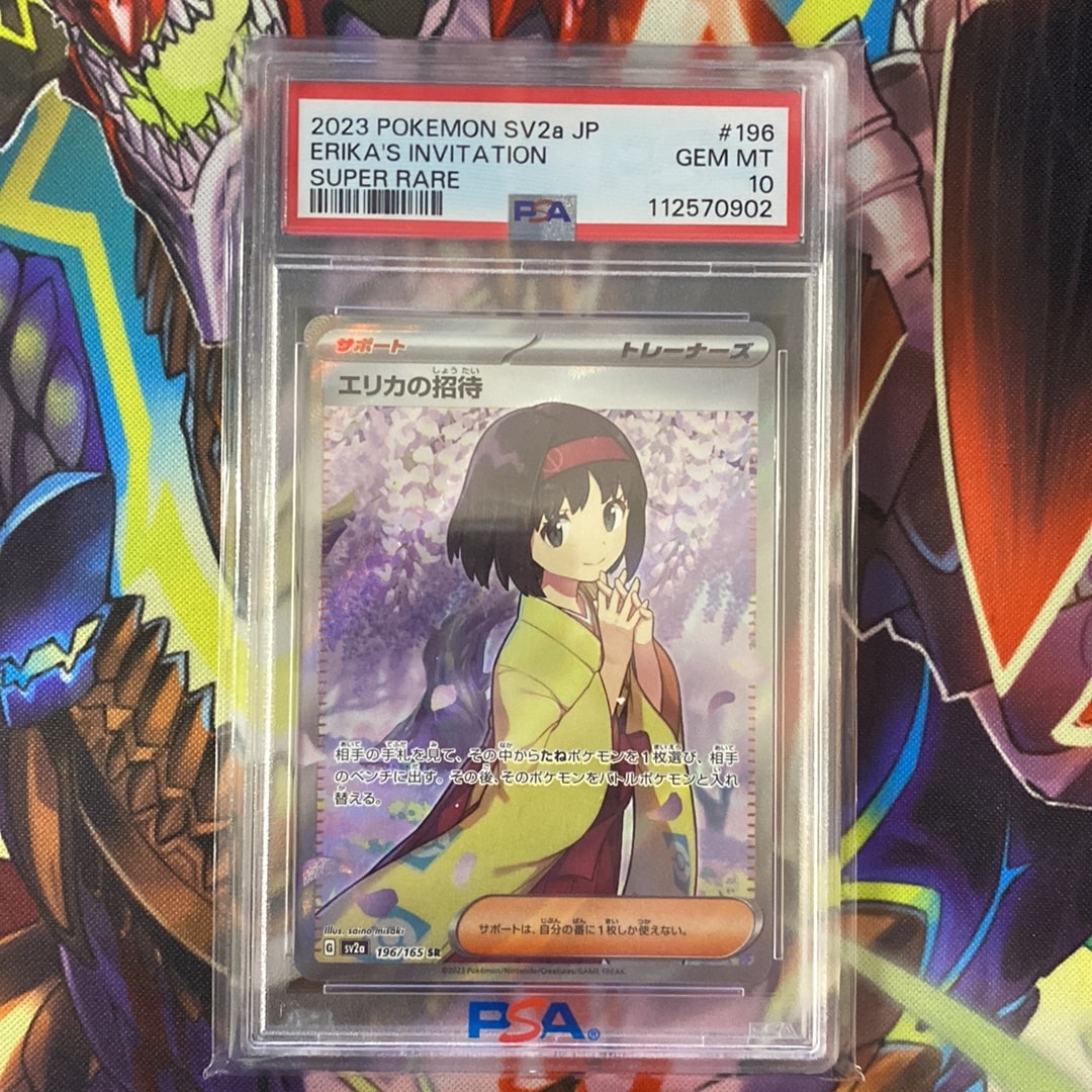 エリカの招待 SR[SV2a 196/165](強化拡張パック「ポケモンカード151